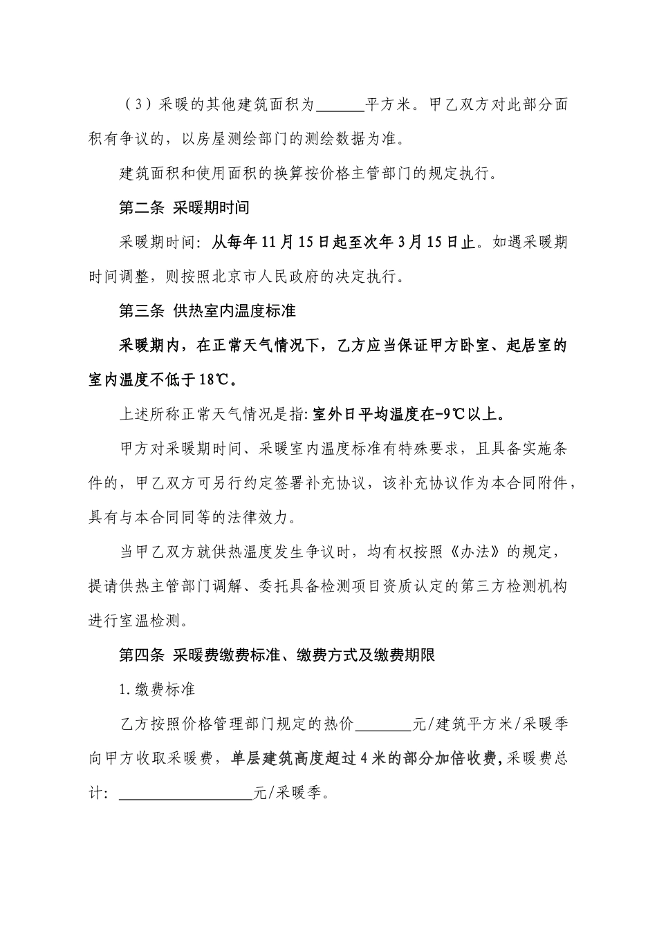 北京市居民供热采暖合同(征求意见稿)_第2页