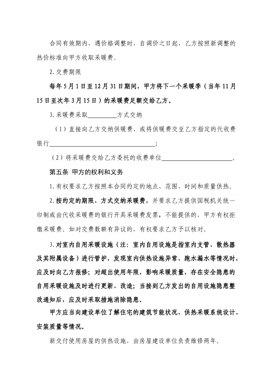 北京市居民供热采暖合同(征求意见稿)_第3页