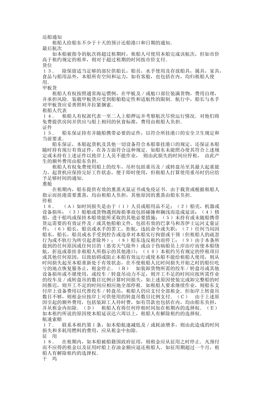 中外定期租船合同DOC6(1)_第3页