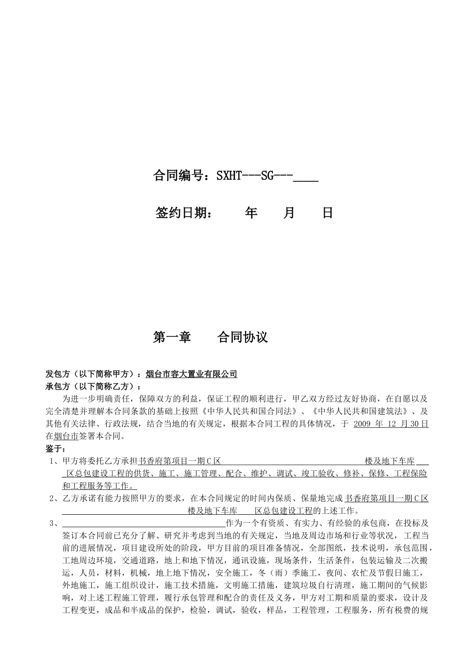 业主回复施工合同草案1229_第2页