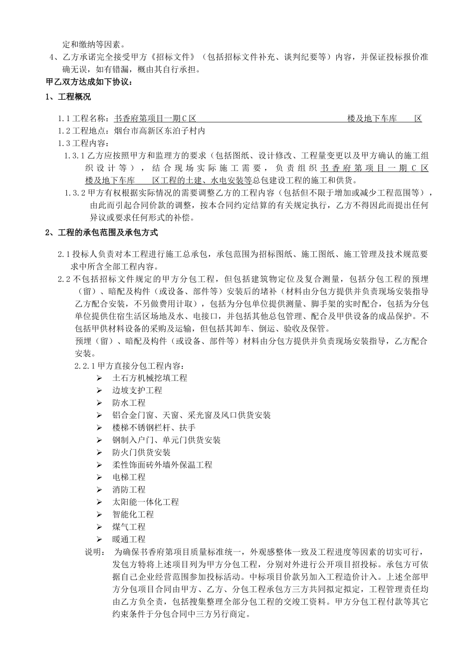 业主回复施工合同草案1229_第3页