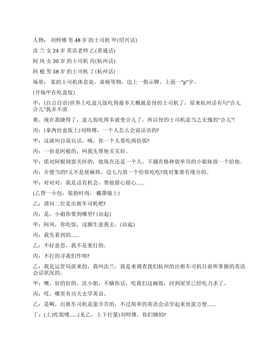 《welcomecometohangzhou》关于出租车司机_第1页