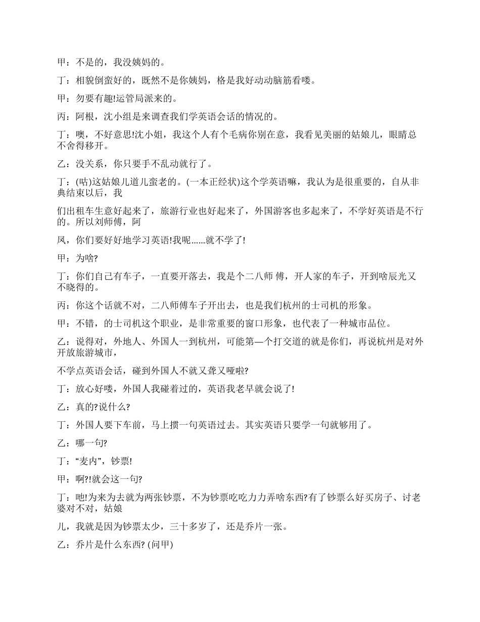 《welcomecometohangzhou》关于出租车司机_第2页