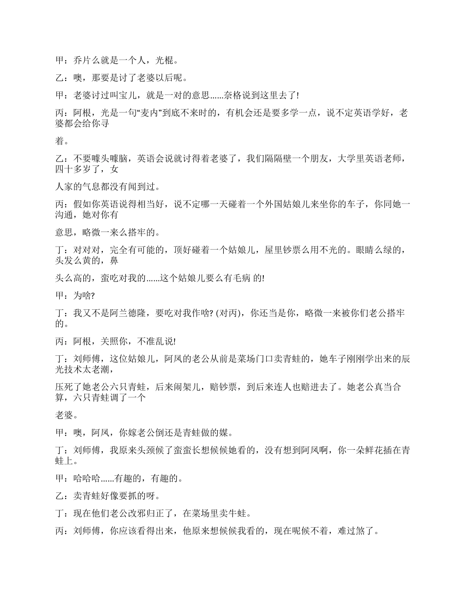 《welcomecometohangzhou》关于出租车司机_第3页