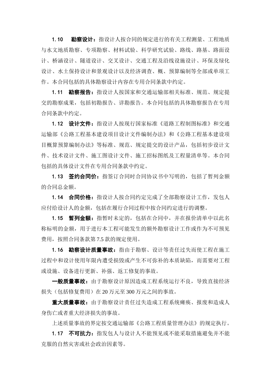 公路工程设计合同范本_第2页
