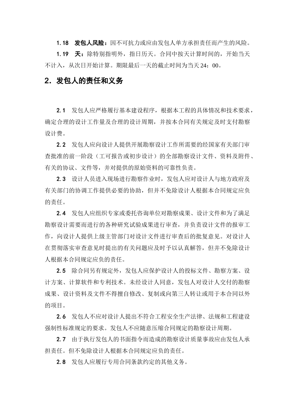 公路工程设计合同范本_第3页