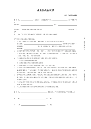 业主委托协议书