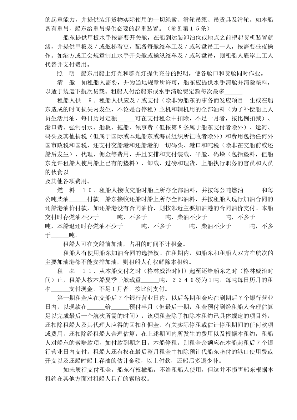 中外定期租船合同期租约(doc9)_第2页