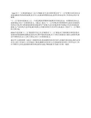 《xxx市十二五规划的建议》学习心得