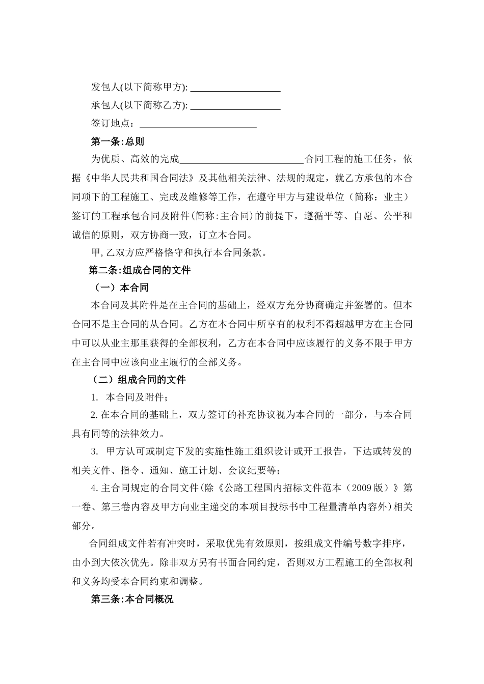 公路工程施工合同范本(DOC14页)_第3页