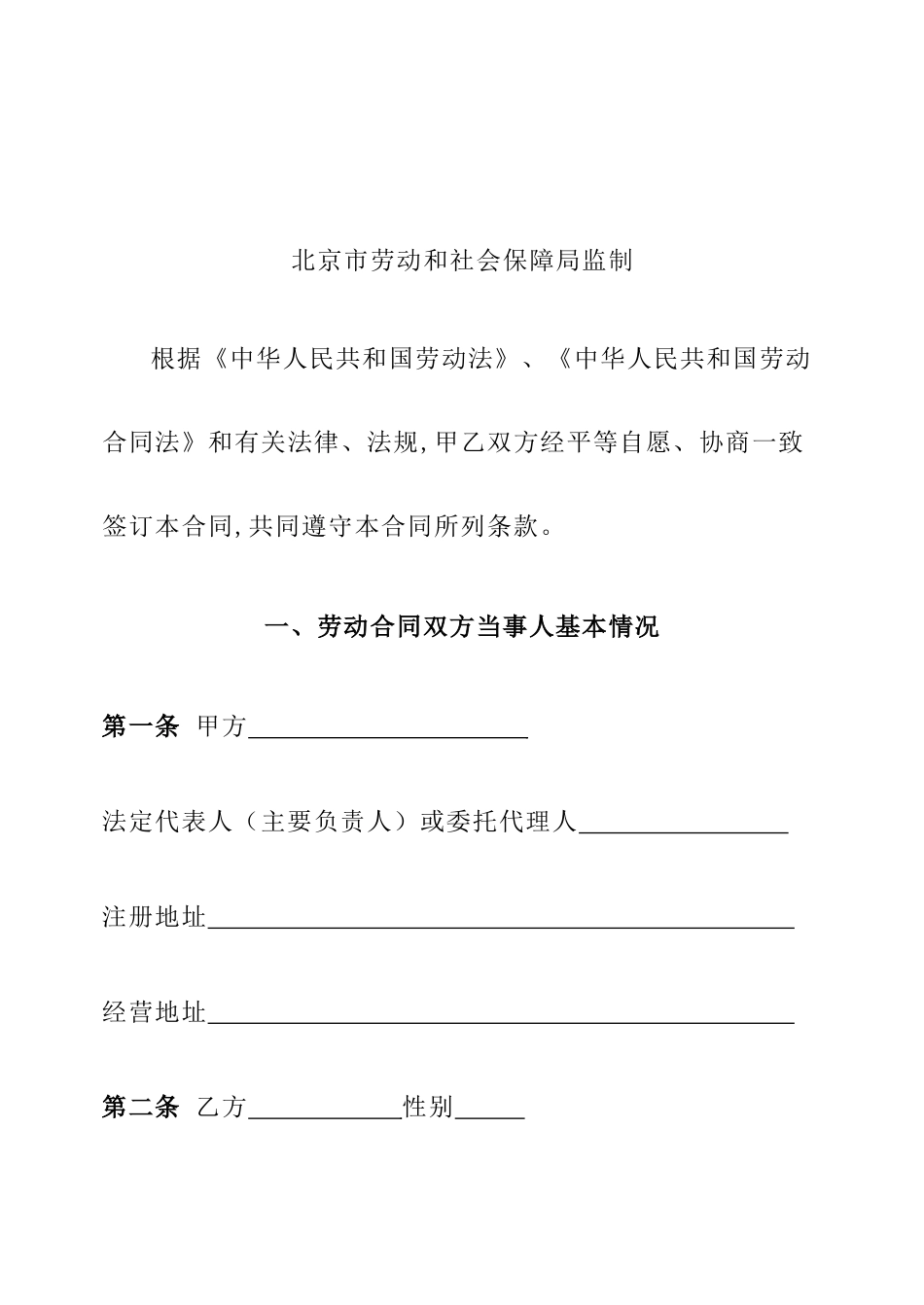 北京市劳动合同范本(北京市劳动和社会保障局制订)_第2页