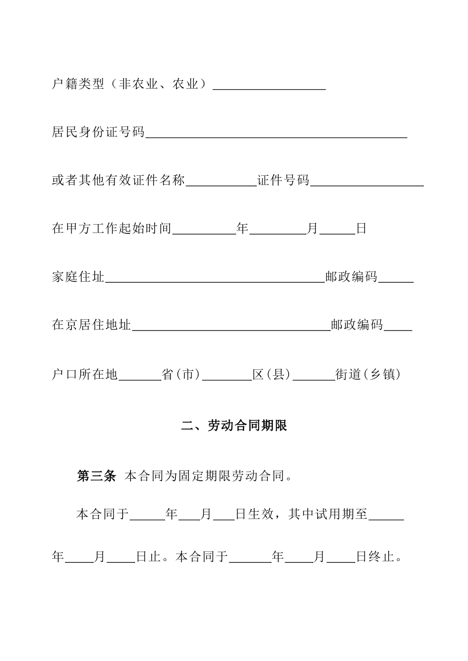 北京市劳动合同范本(北京市劳动和社会保障局制订)_第3页