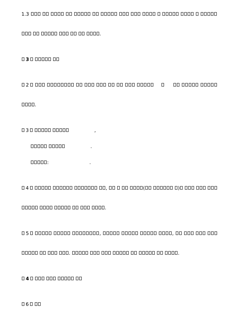中外合资经营合同(韩文版)_第2页
