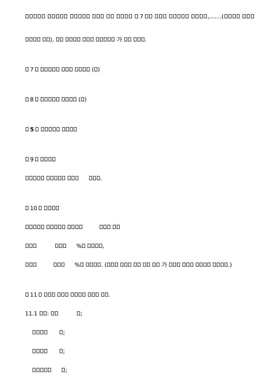 中外合资经营合同(韩文版)_第3页