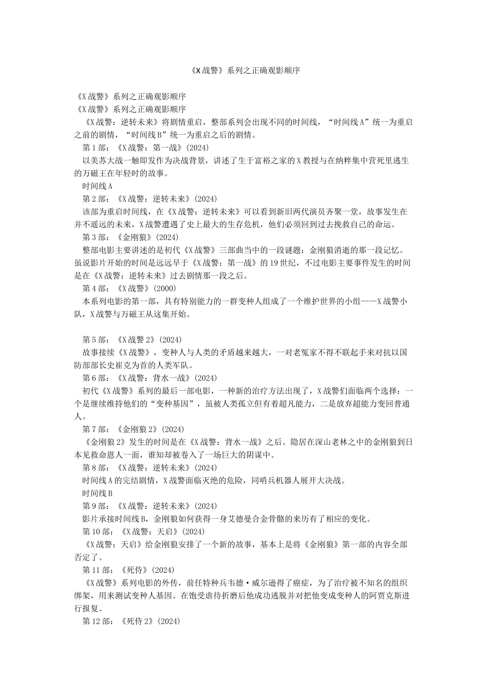 《X战警》系列之正确观影顺序_第1页