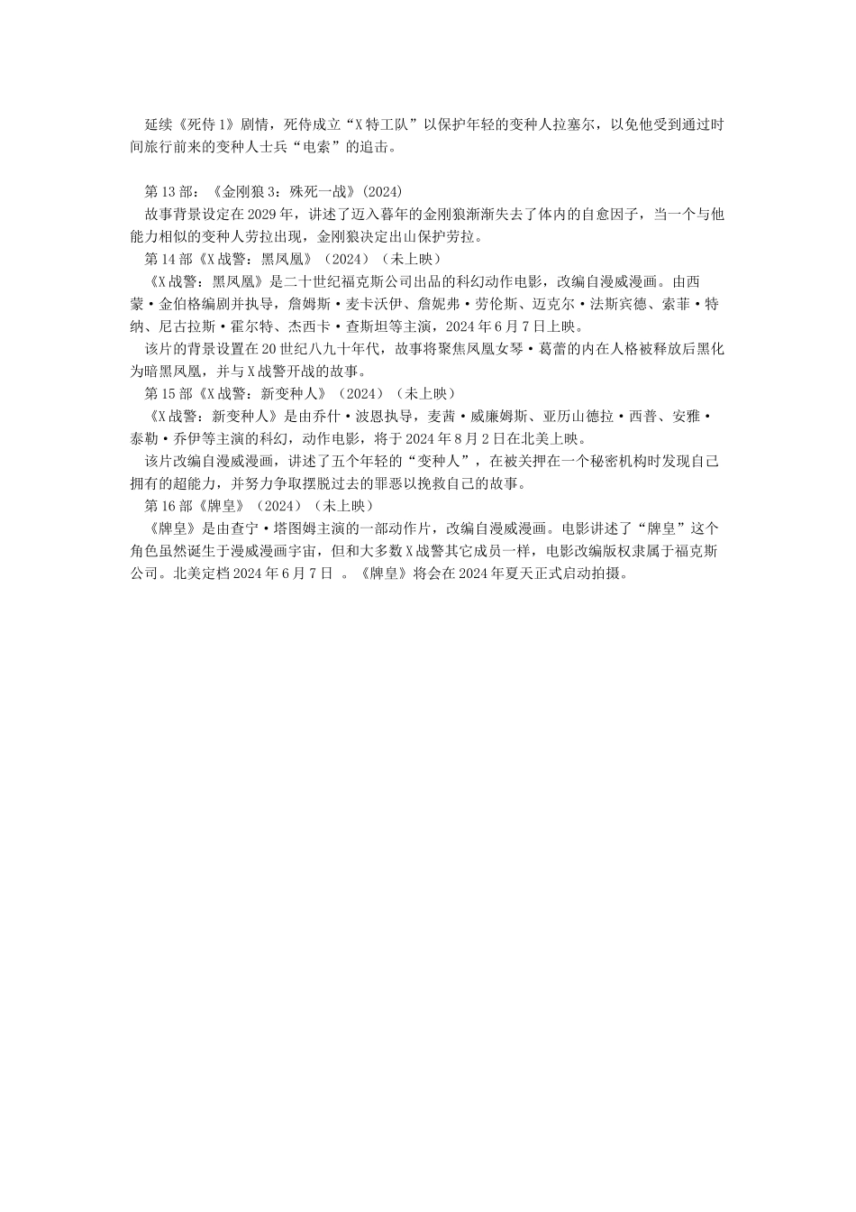 《X战警》系列之正确观影顺序_第2页