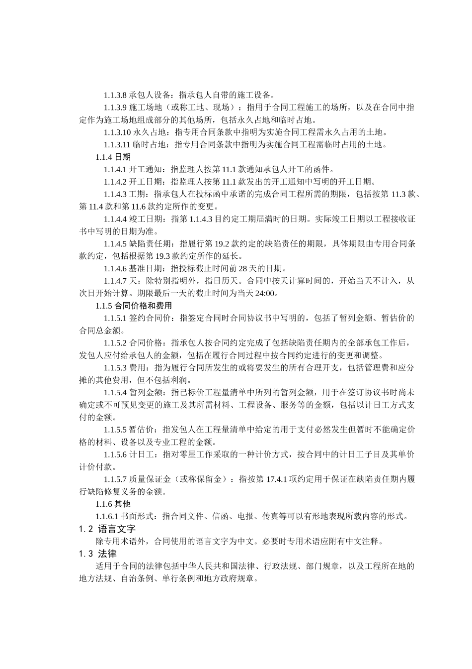 公路工程施工合同范本(交公路发[XXXX]221号)(DOC82页)_第3页