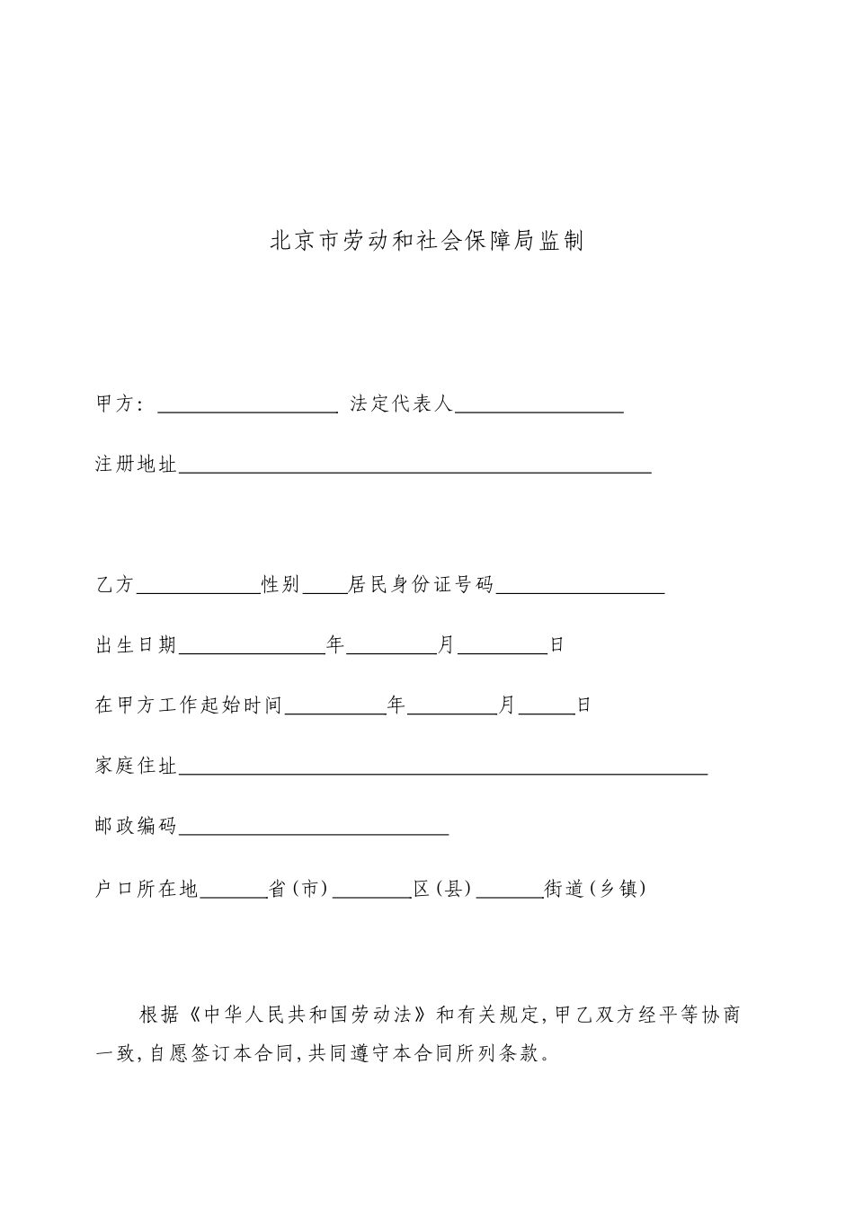 北京市劳动合同书030514_第2页