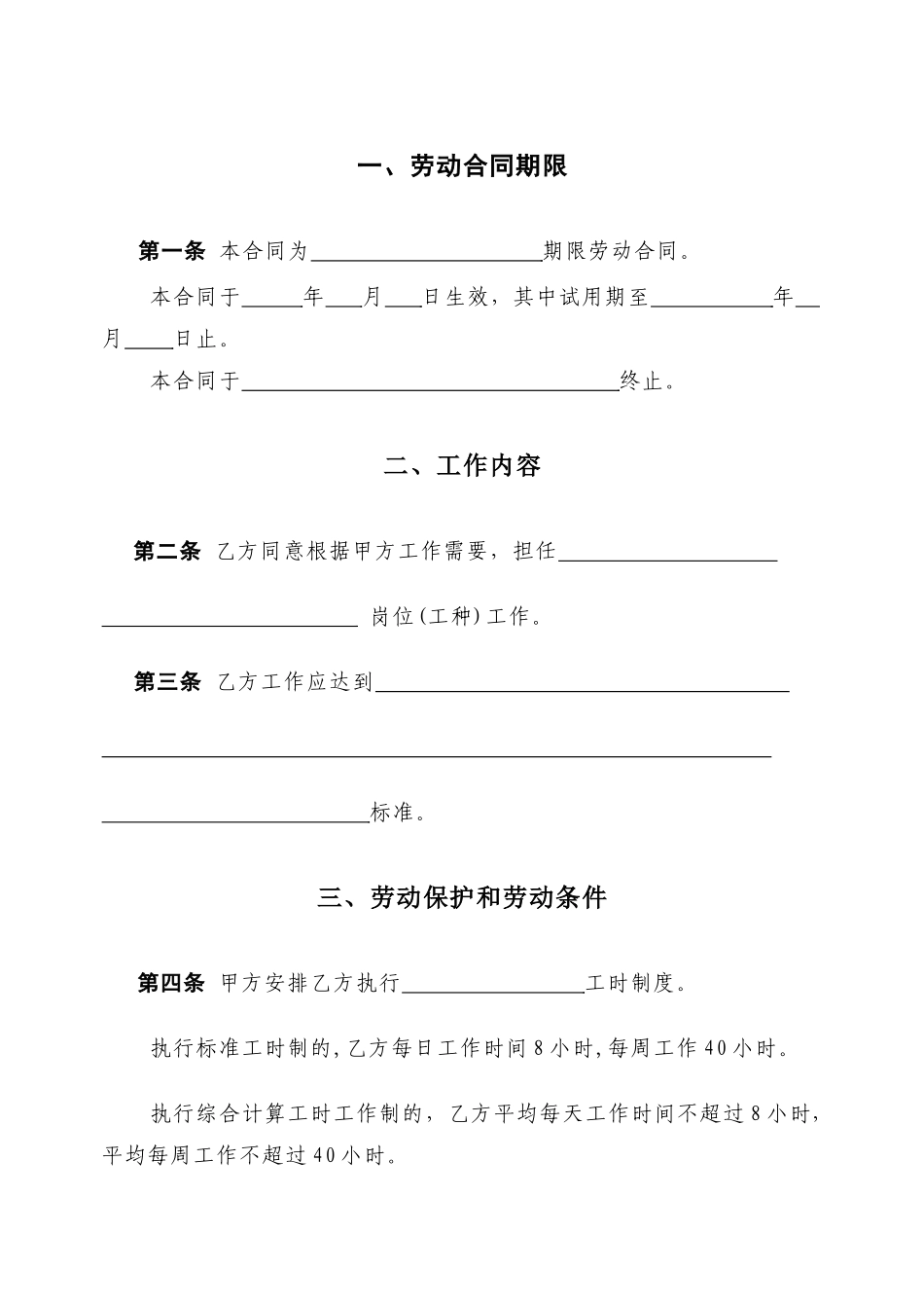 北京市劳动合同书030514_第3页