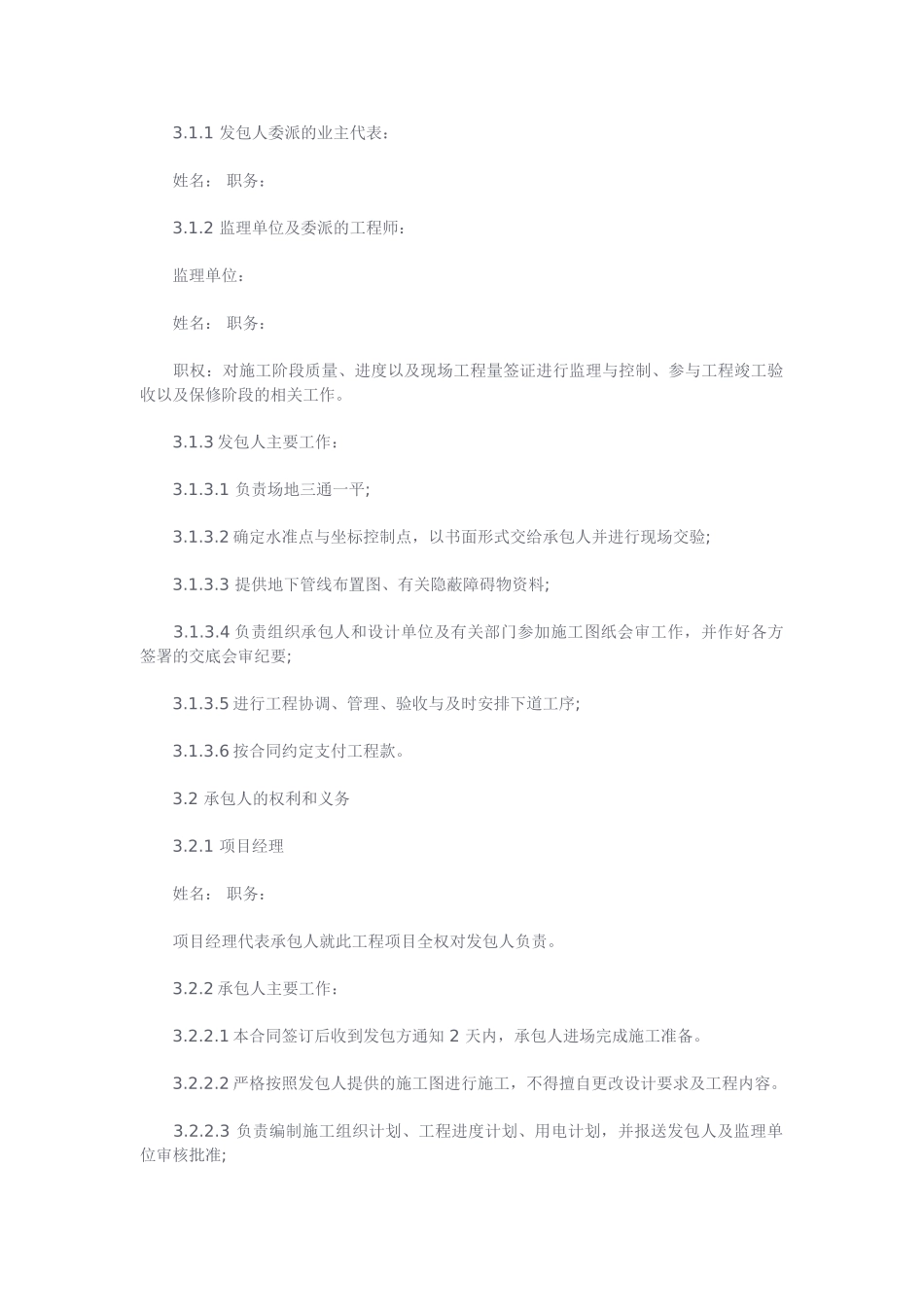 公路工程施工合同范文(DOC6页)_第2页
