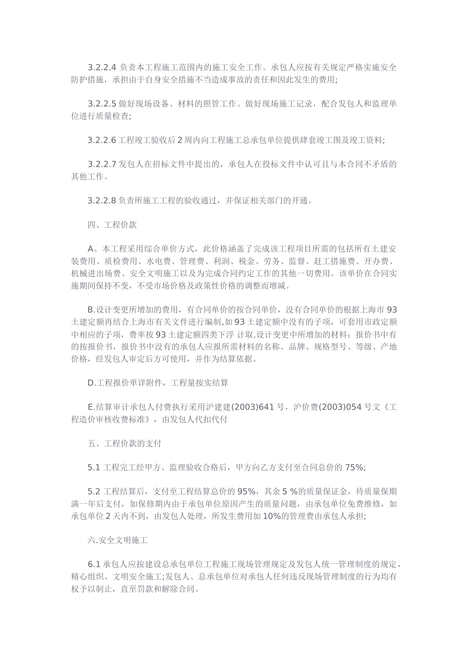 公路工程施工合同范文(DOC6页)_第3页