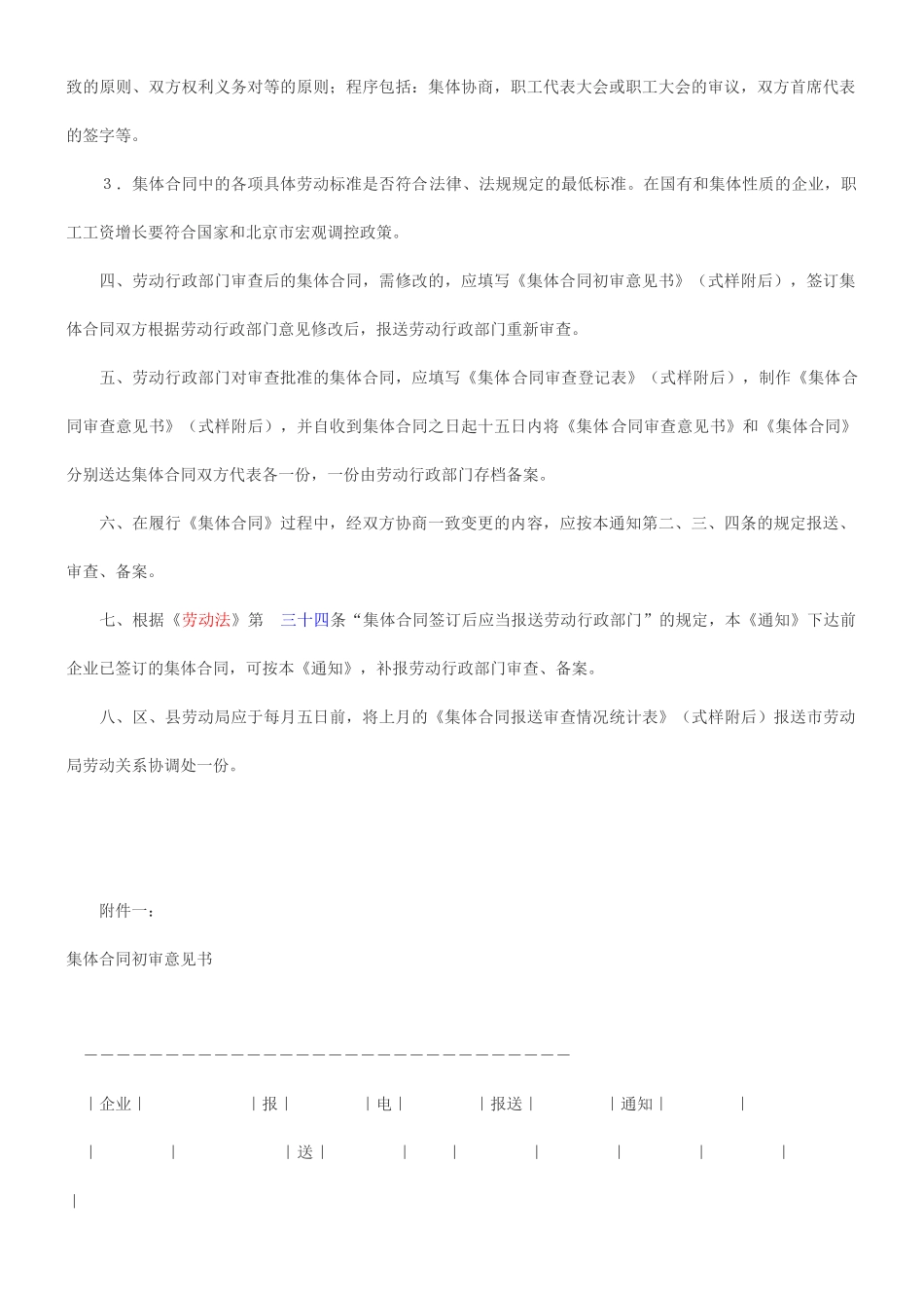 北京市劳动局关于审查集体合同有关问题的通知_第2页