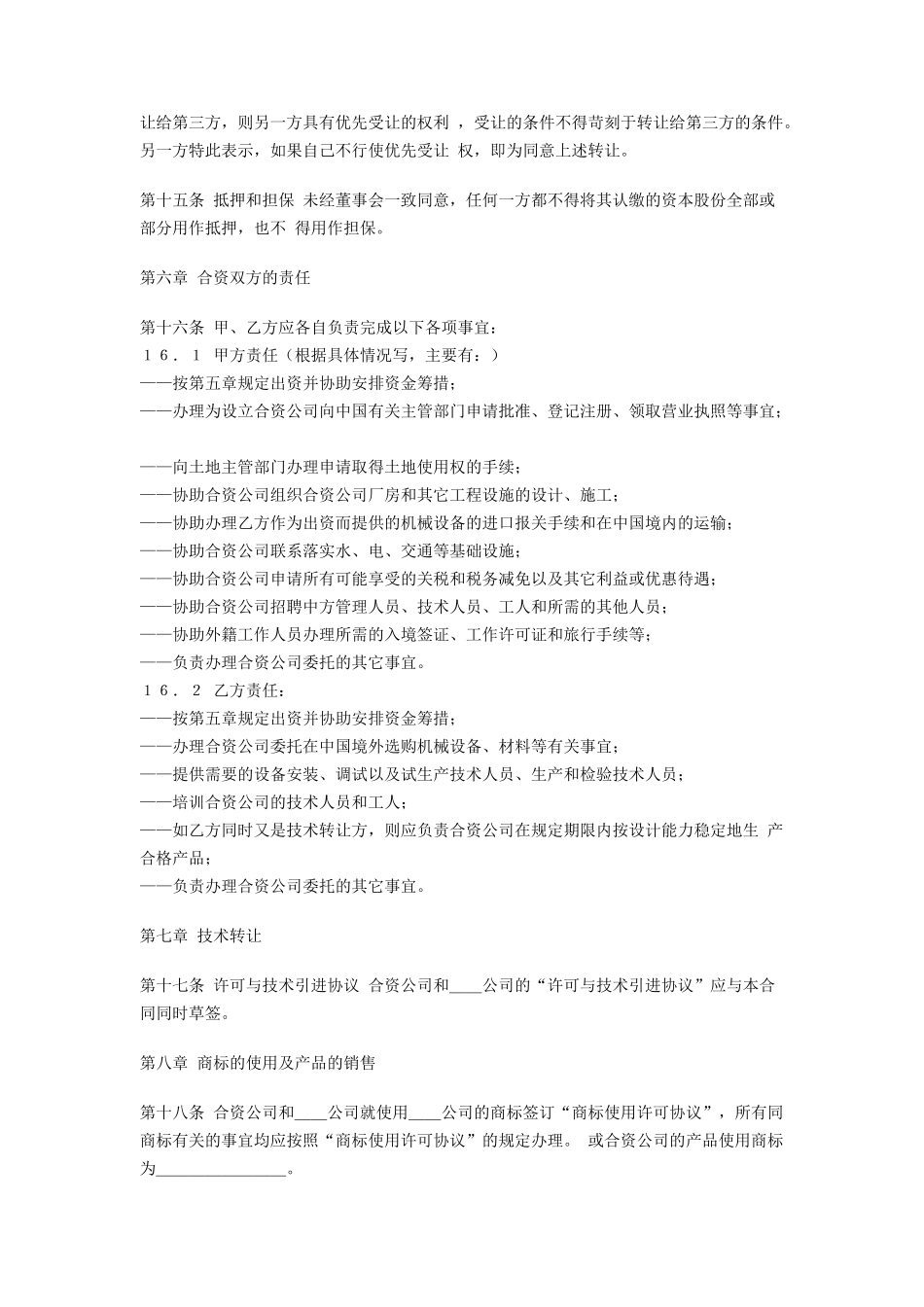 中外合资经营合同（中英文）_第3页