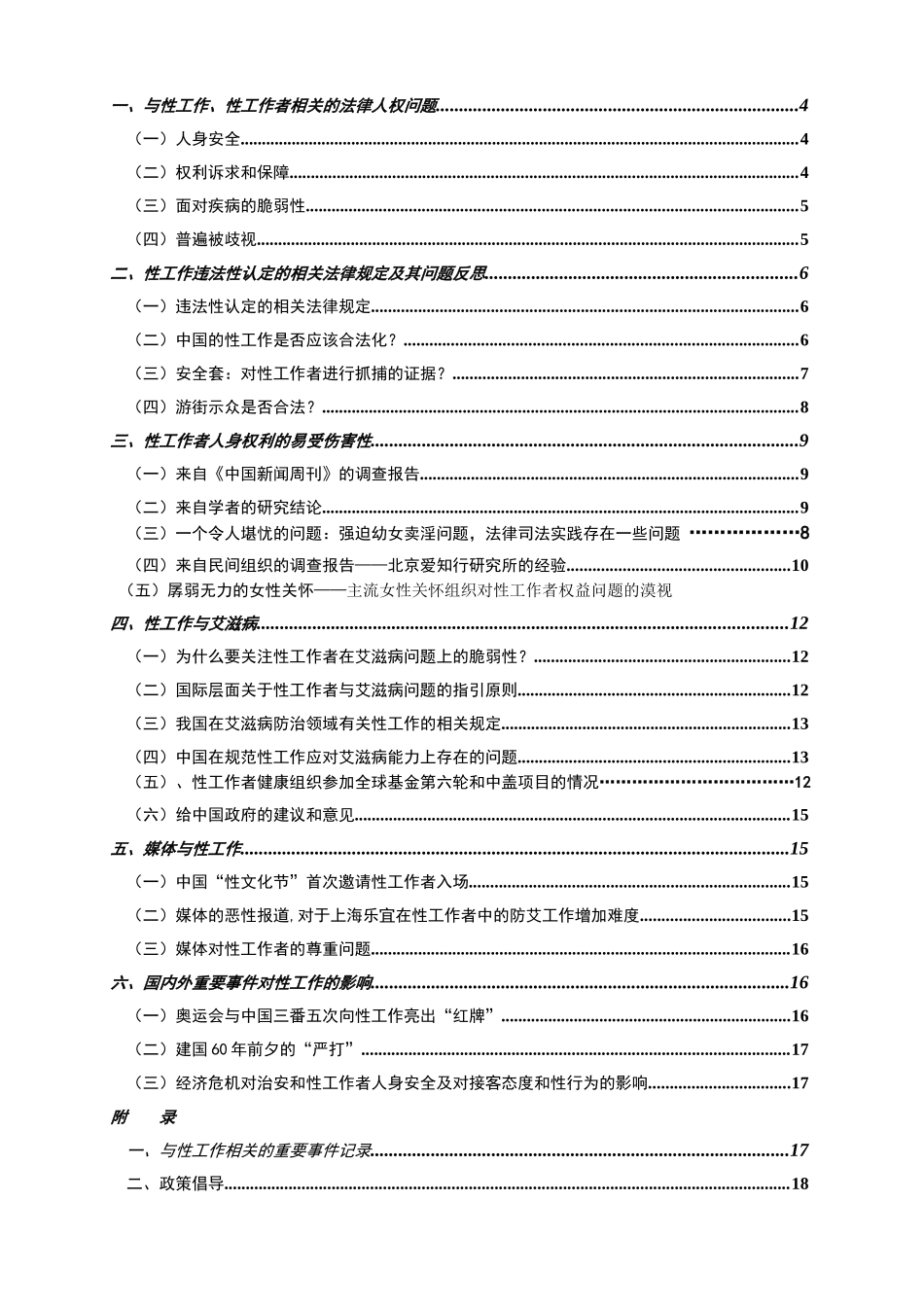一、与性工作、性工作者相关的法律人权问题——一个在中国被忽视_第2页