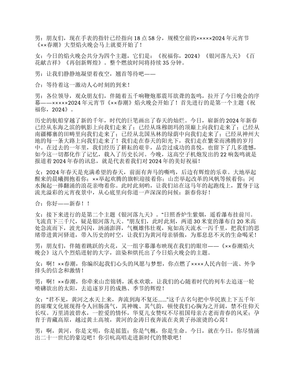 《××春潮》大型焰火晚会解说词_第2页