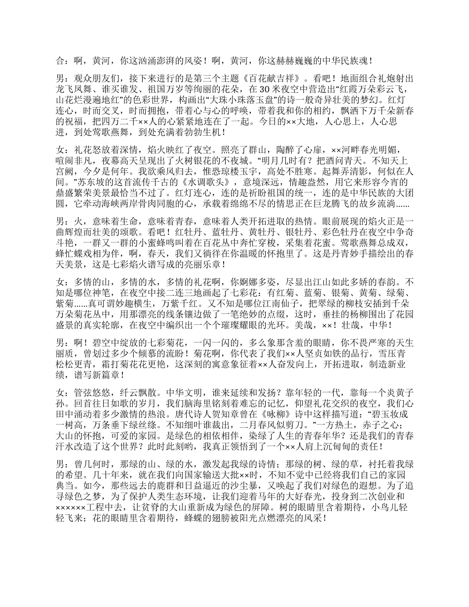 《××春潮》大型焰火晚会解说词_第3页