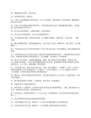 《××春潮》大型焰火晚会解说词