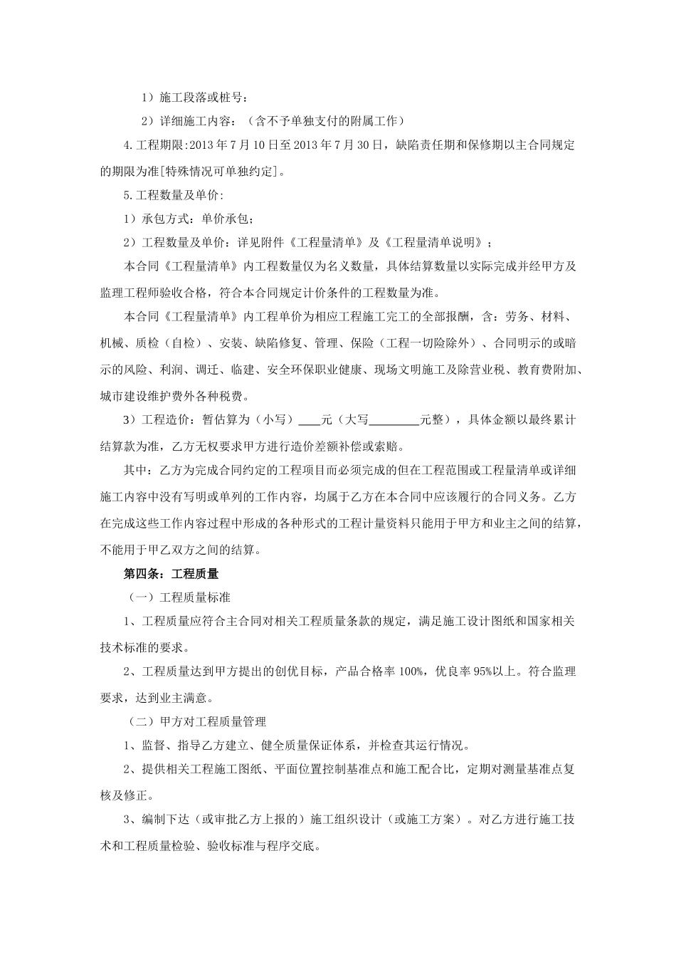 公路工程施工合同样本(DOC12页)_第2页