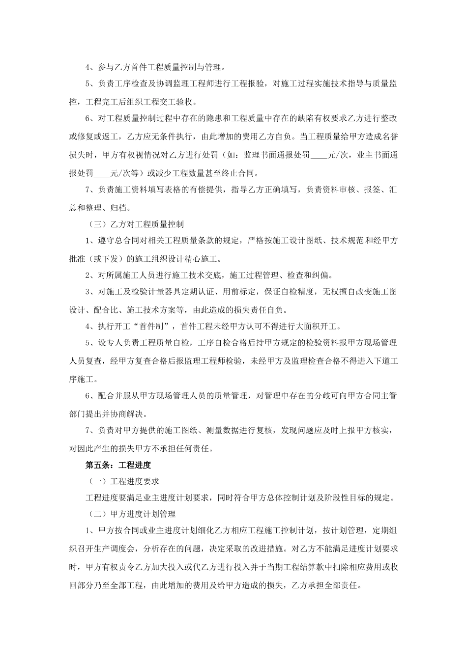 公路工程施工合同样本(DOC12页)_第3页