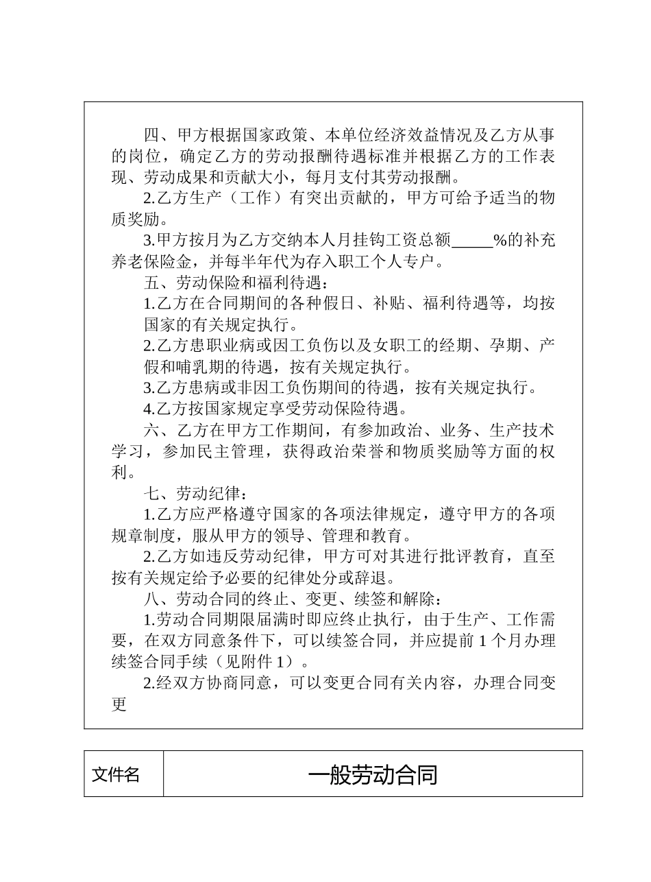一般劳动合同_第3页