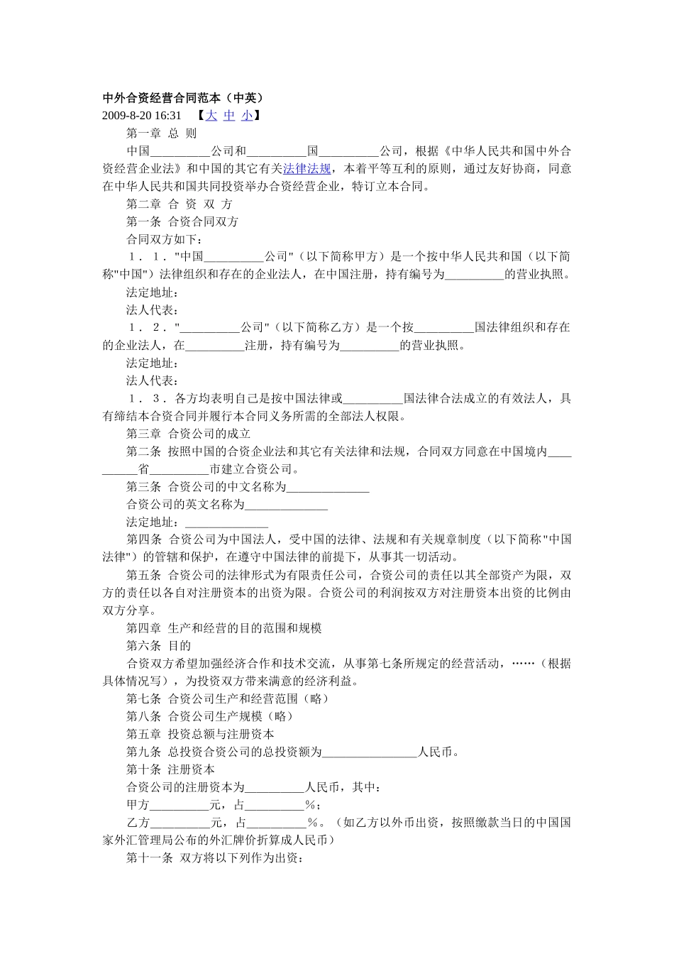 中外合资经营合同范本(中英)doc_第1页