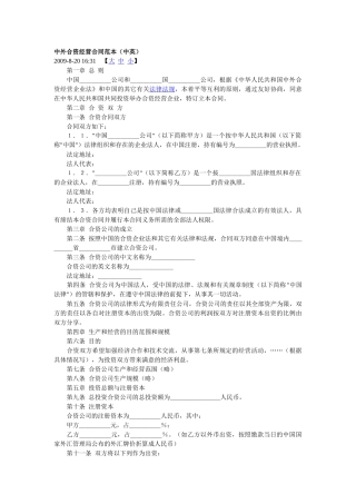 中外合资经营合同范本(中英)doc