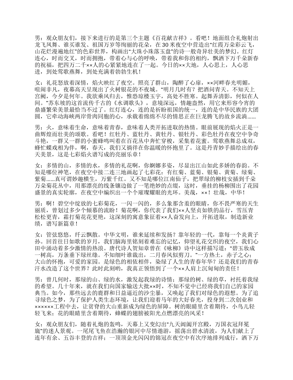 《××春潮》大型焰火晚会解说词礼仪主持_第3页