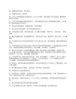 《××春潮》大型焰火晚会解说词礼仪主持
