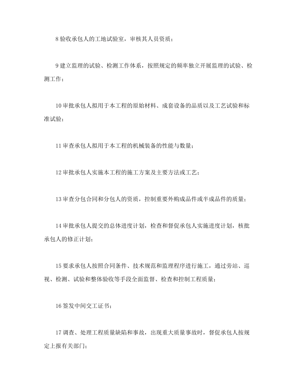 公路工程施工监理合同附件（DOC17页）_第3页