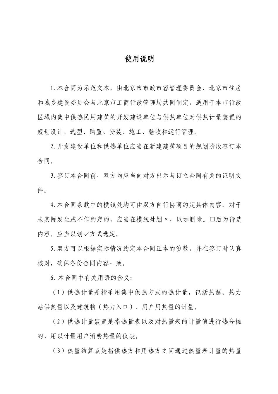 北京市民用建筑工程供热计量装置专项合同(征求意见稿)_第2页
