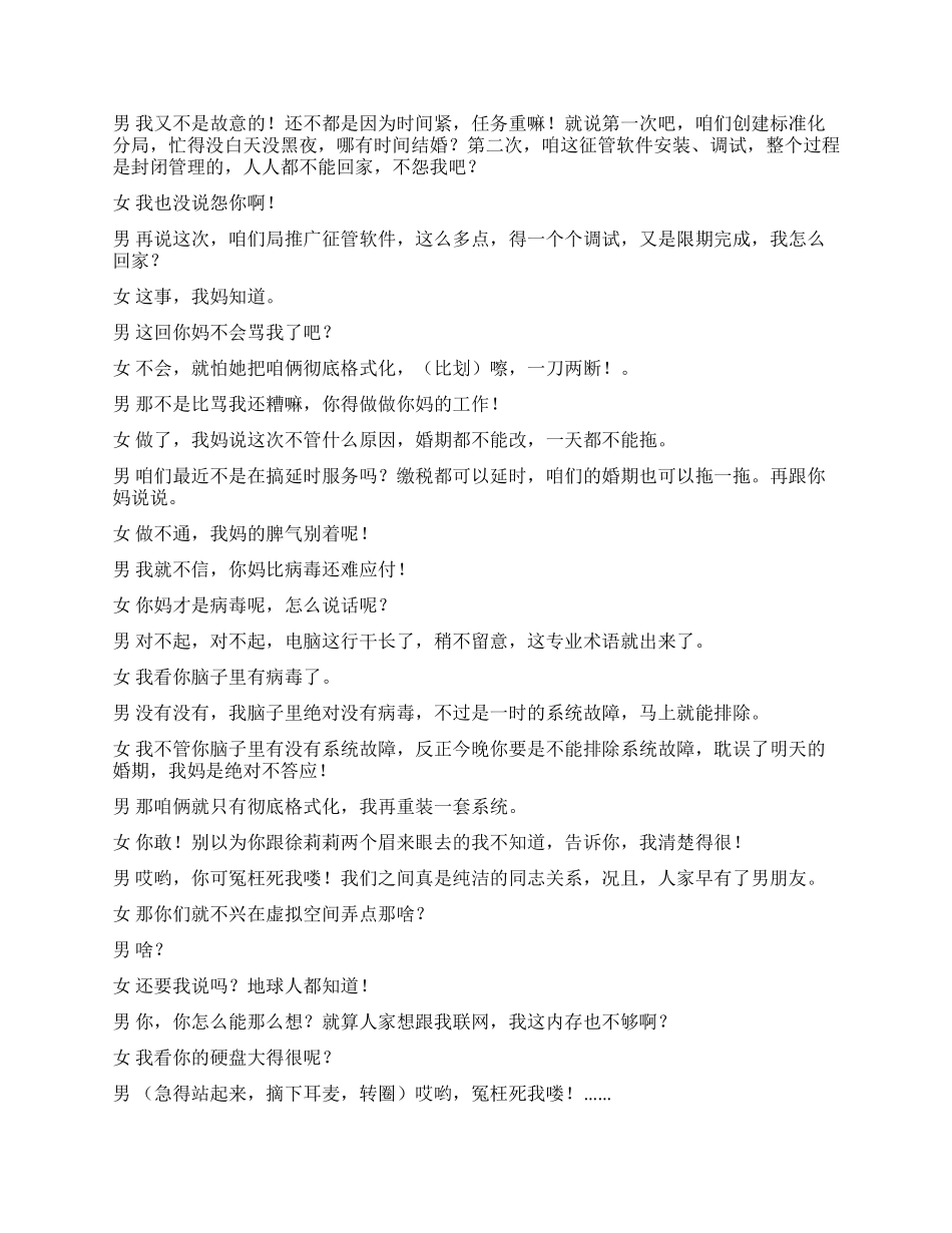 《“e夜情》网络情人生活_第2页