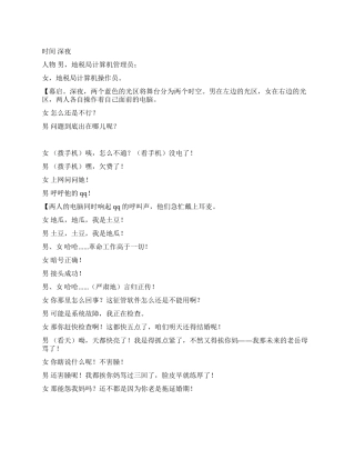 《“e夜情》网络情人生活