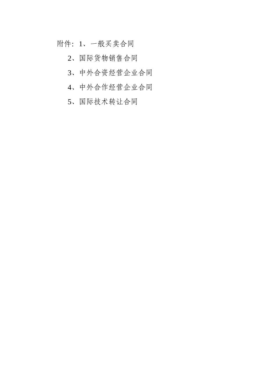一般买卖合同_第1页