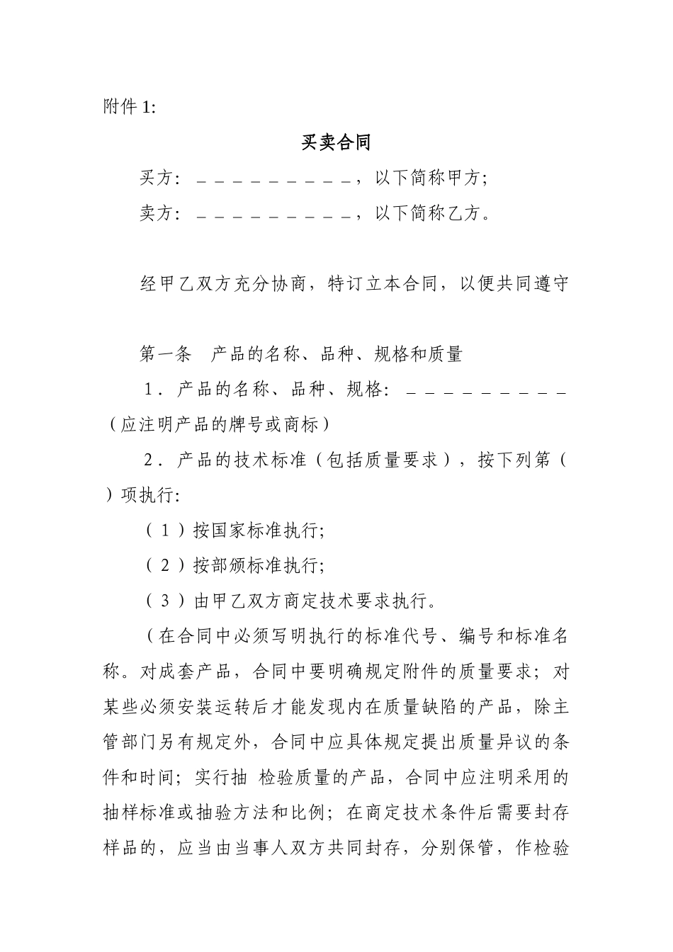 一般买卖合同_第2页