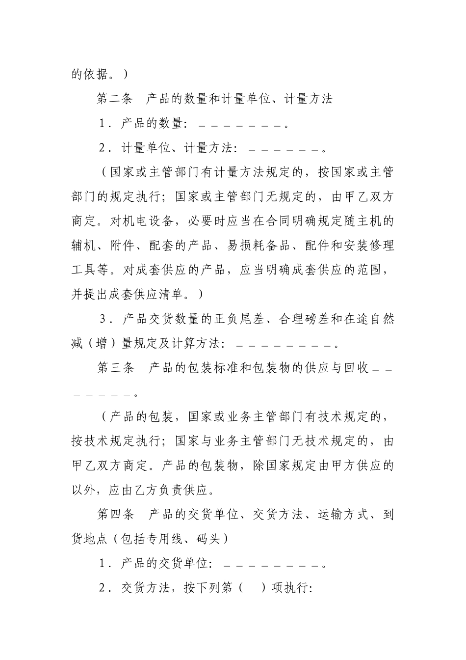 一般买卖合同_第3页