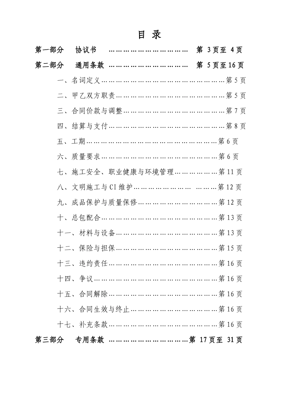 一次结构劳务合同文本(最终版本)_第2页
