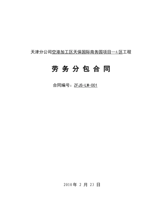 一次结构劳务合同文本(最终版本)