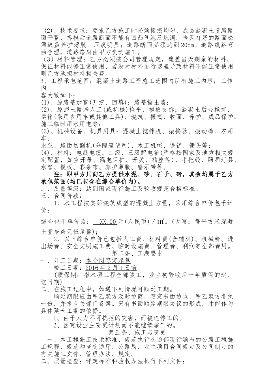 公路工程施工劳务承包合同(DOC10页)_第2页