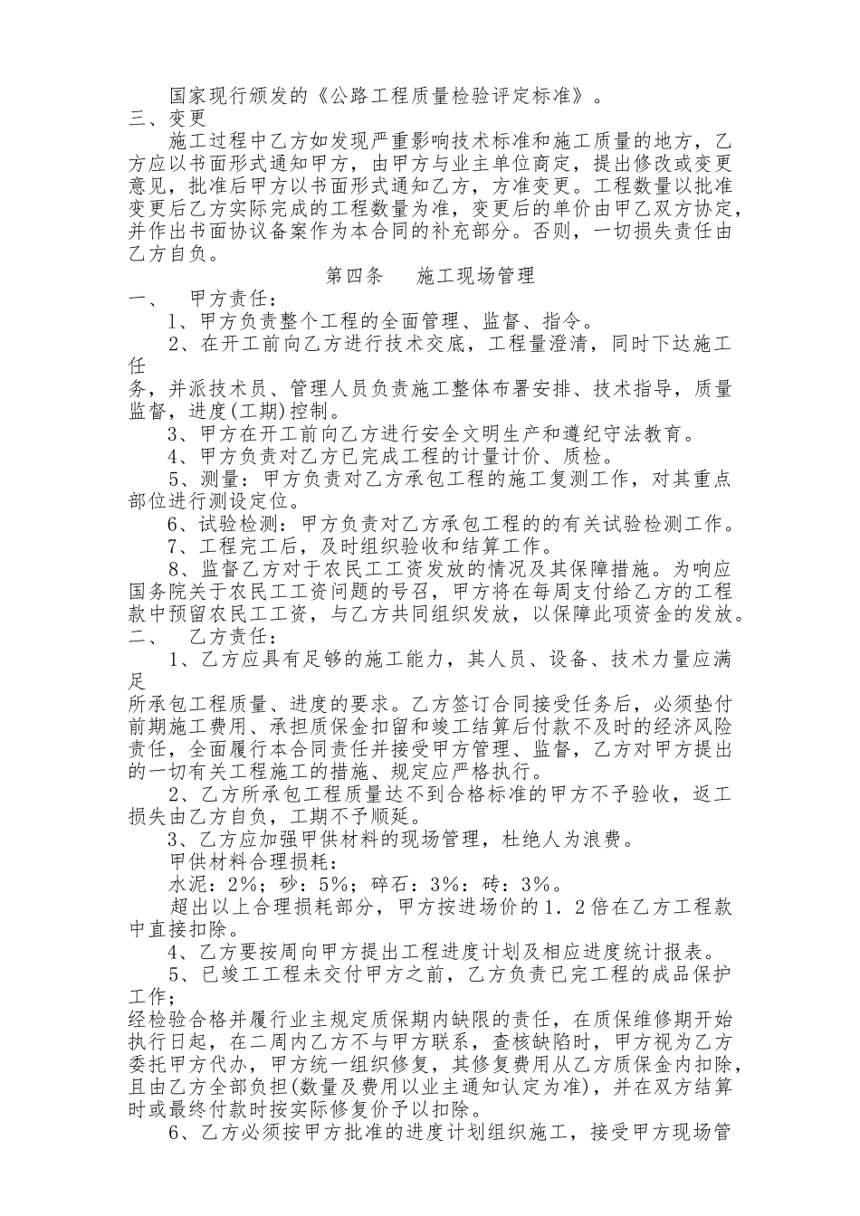 公路工程施工劳务承包合同(DOC10页)_第3页