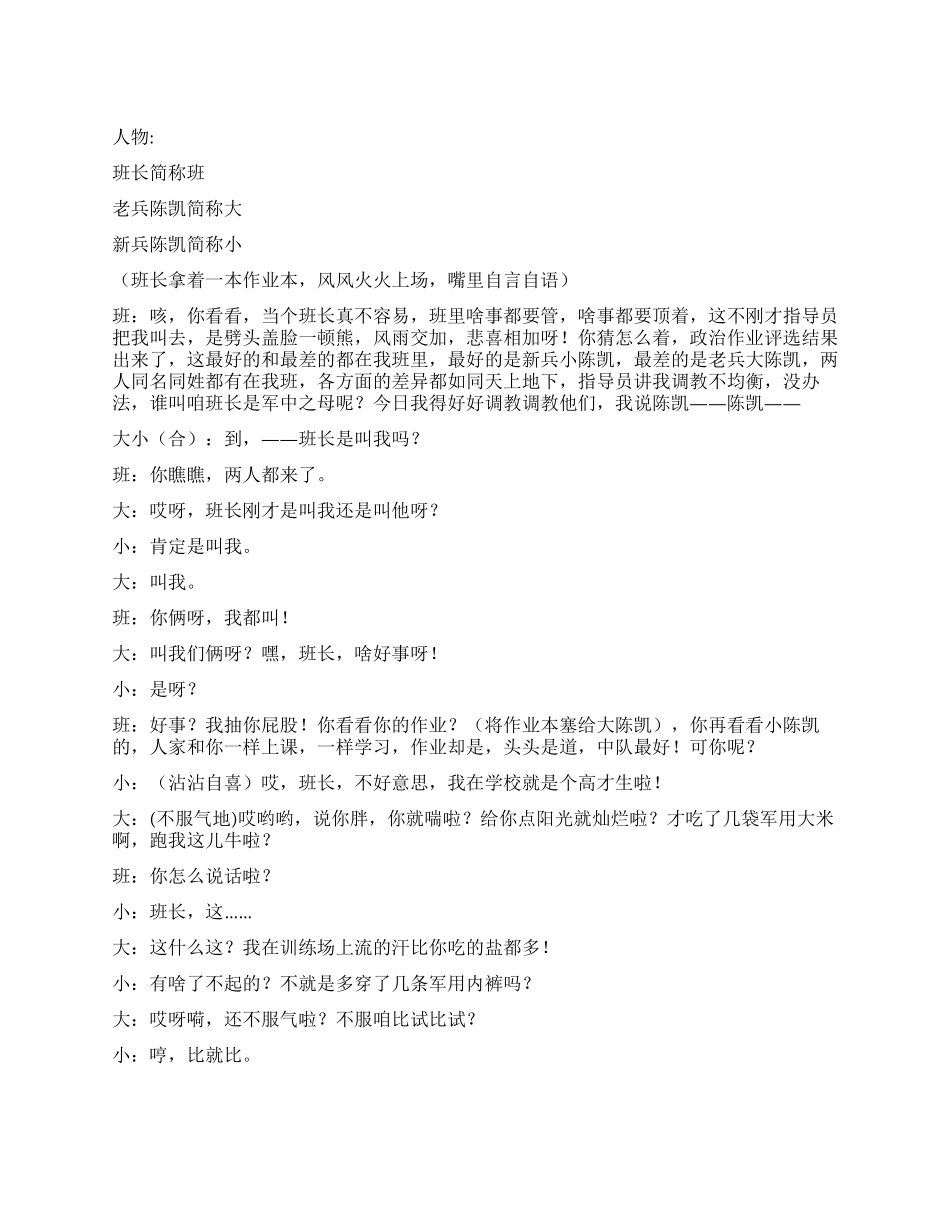 《“三互活动在经常》部队中互助的故事_第1页
